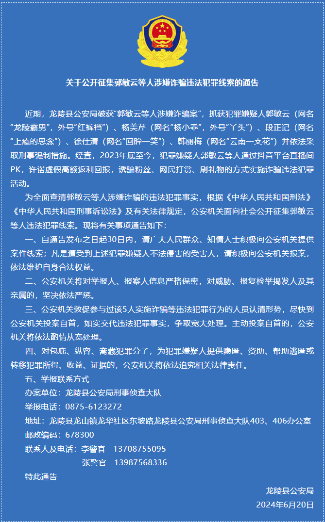 :通過直播間 PK 誘騙網民打賞,5 名“網紅”涉嫌詐騙被抓